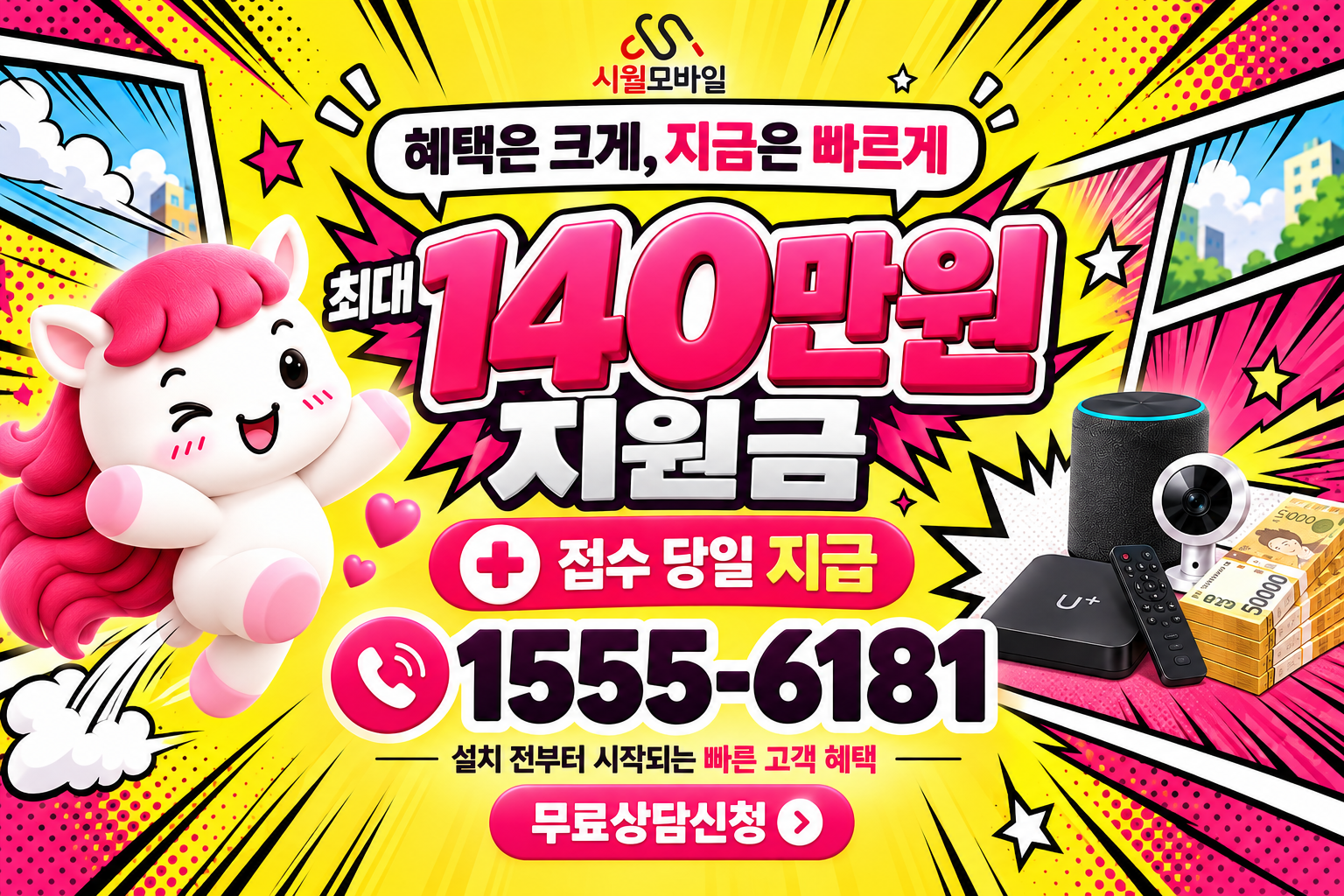 만세 인터넷·TV 가입 혜택과 무료 상담 안내