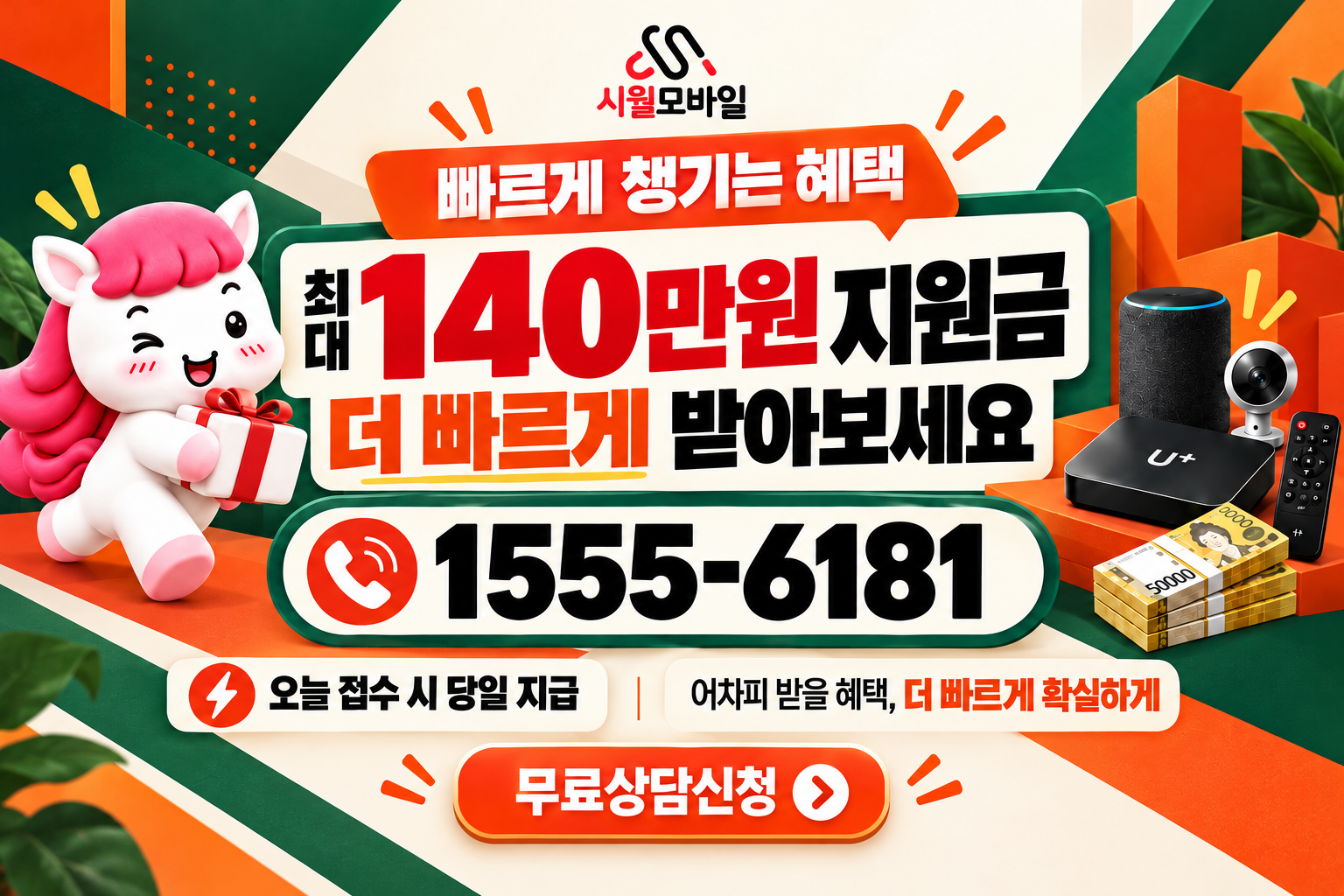 동탄 인터넷·TV 가입 혜택과 무료 상담 안내