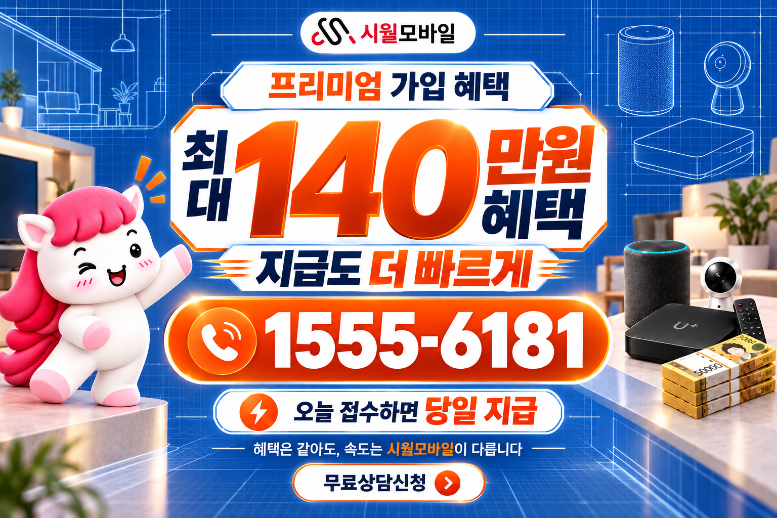 고흥 인터넷·TV 가입 혜택과 무료 상담 안내