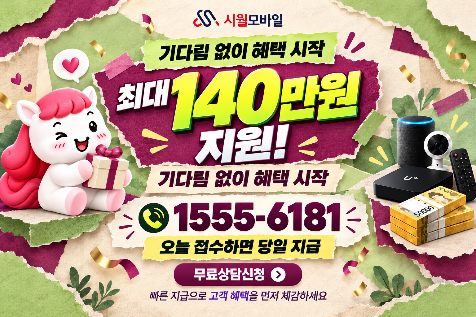 강진 인터넷·TV 가입 혜택과 무료 상담 안내