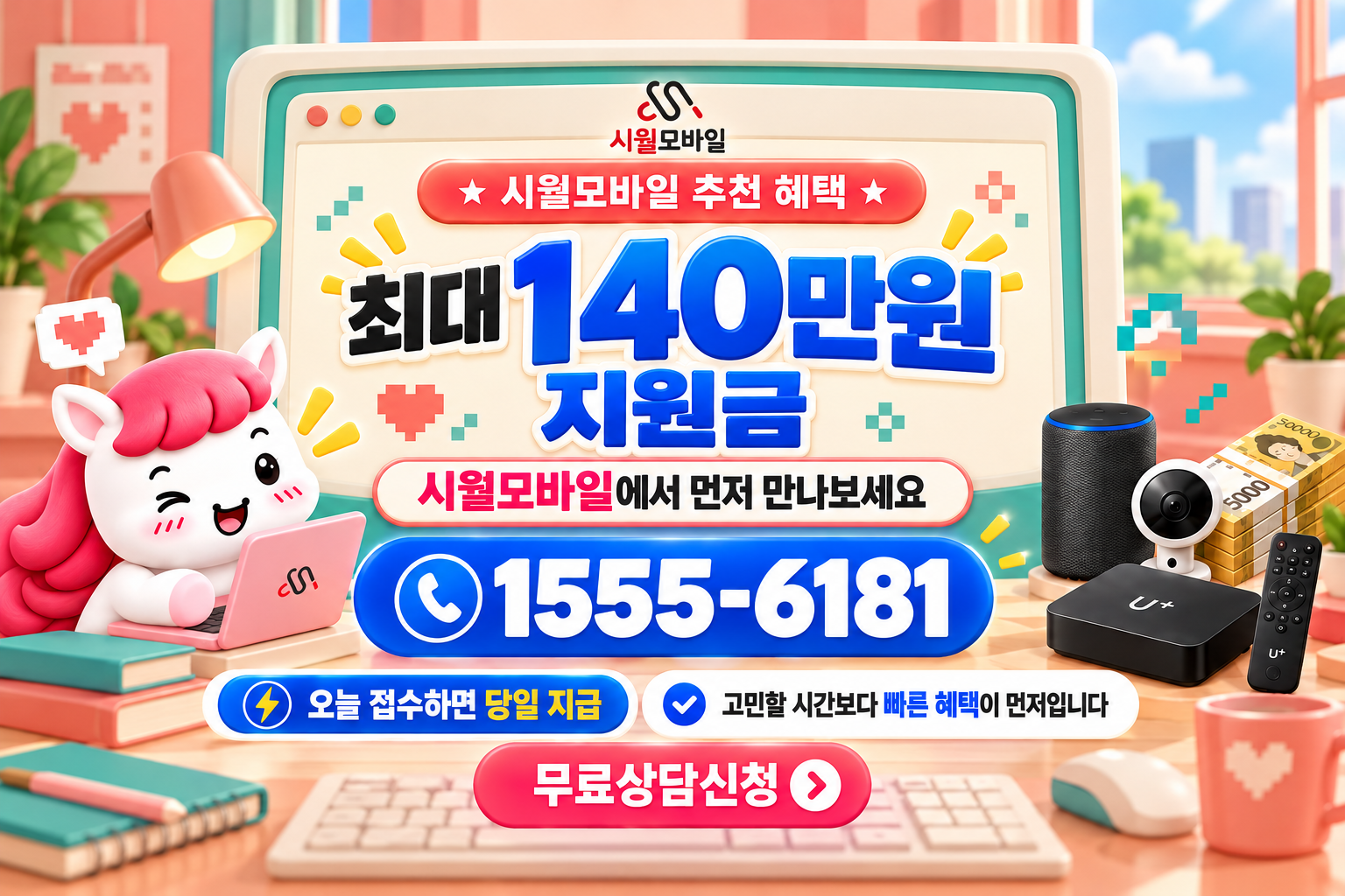 담양 인터넷·TV 가입 혜택과 무료 상담 안내
