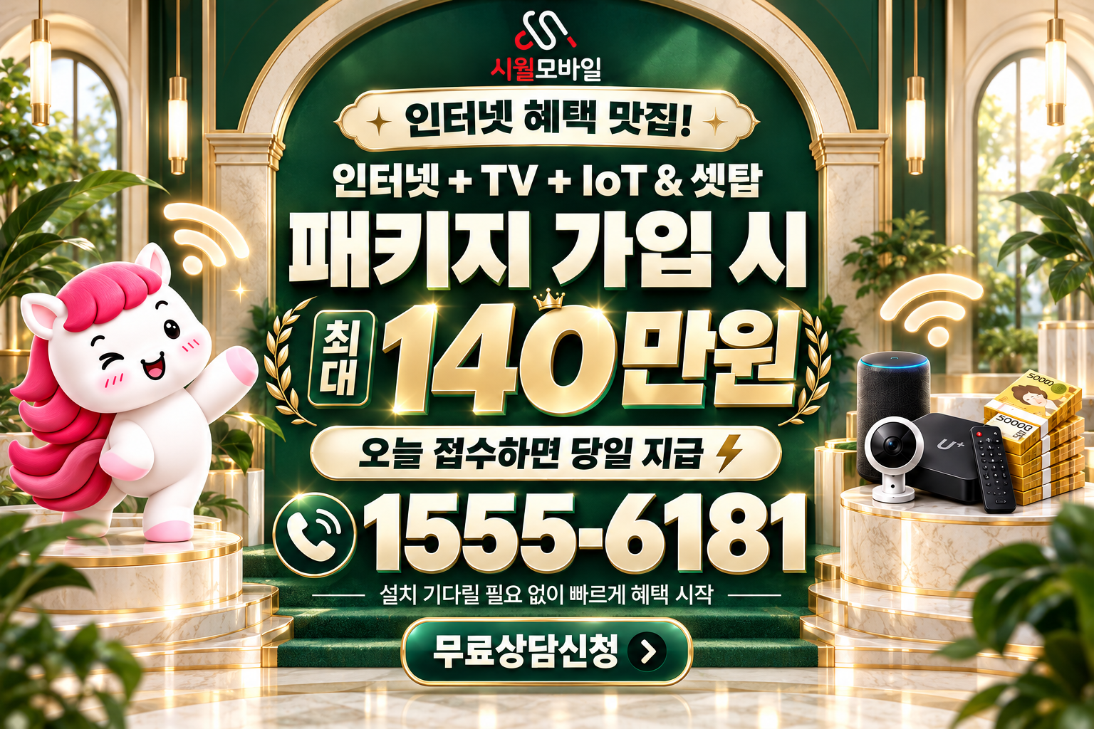 구례 인터넷·TV 가입 혜택과 무료 상담 안내