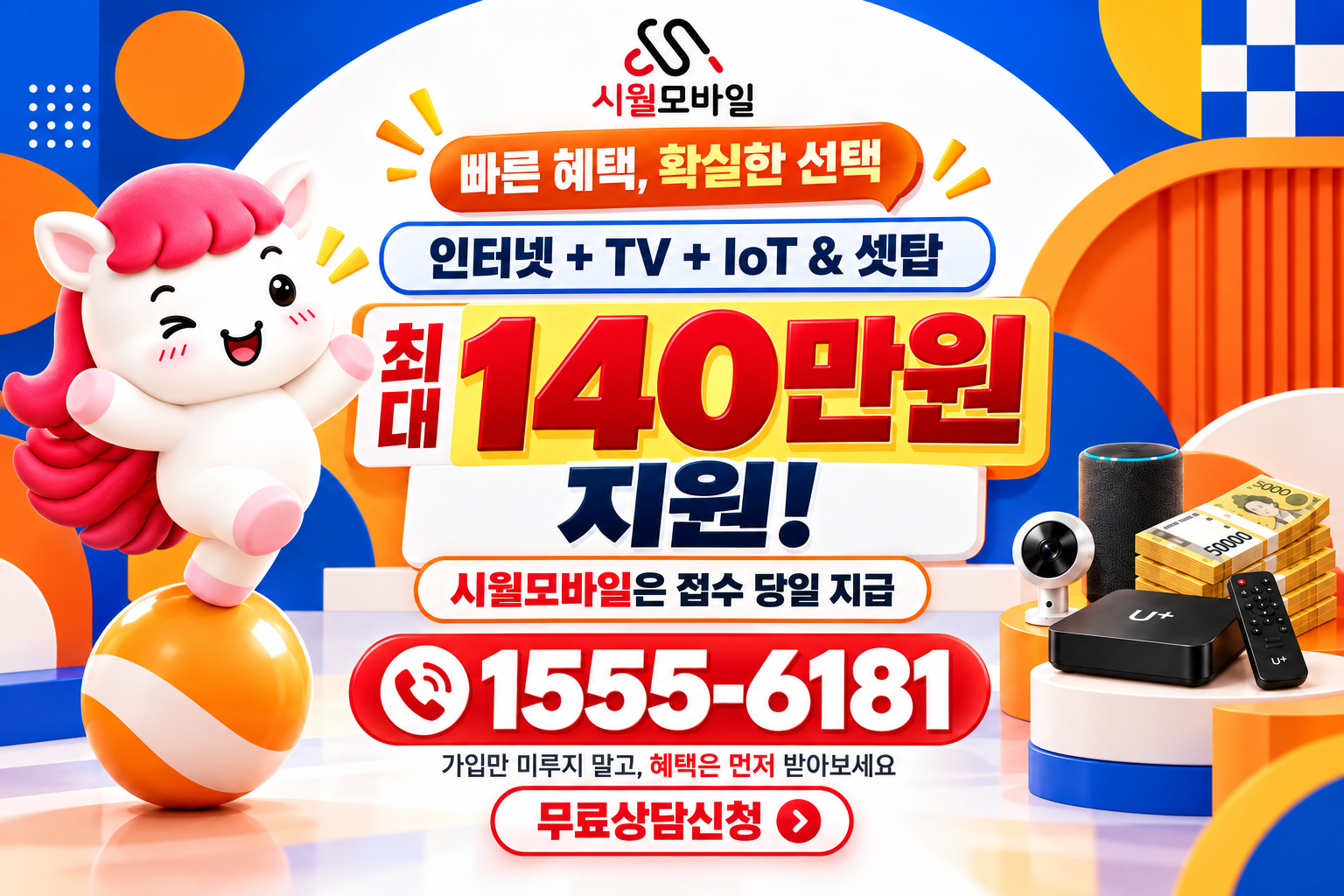구례 인터넷·TV 가입 혜택과 무료 상담 안내