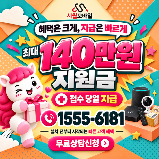 곡성 속도 선택 기준 · 시월모바일 인터넷 가입 혜택 안내