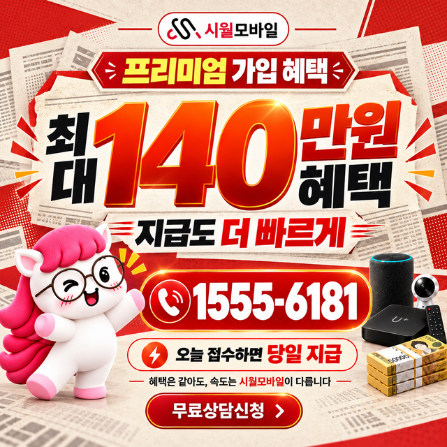 가능2 혜택 조건 확인 · 시월모바일 인터넷 가입 혜택 안내