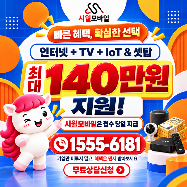 가능2 단자함·공유기 위치 · 시월모바일 인터넷 가입 혜택 안내