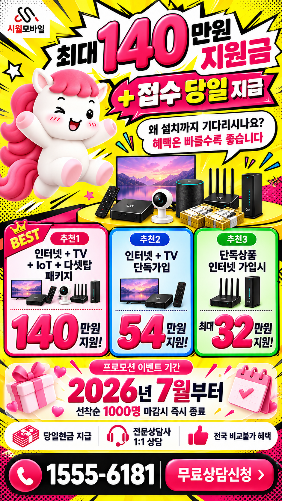 동탄 인터넷·TV 구성별 혜택 상세 안내