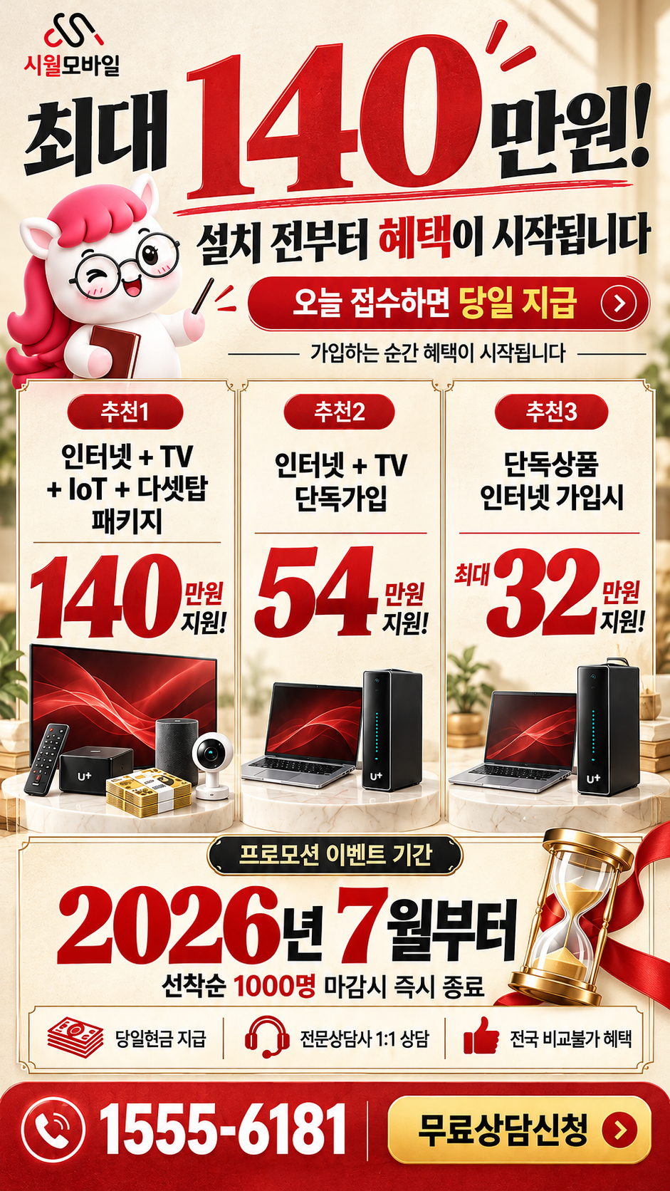 무안 인터넷·TV 구성별 혜택 상세 안내