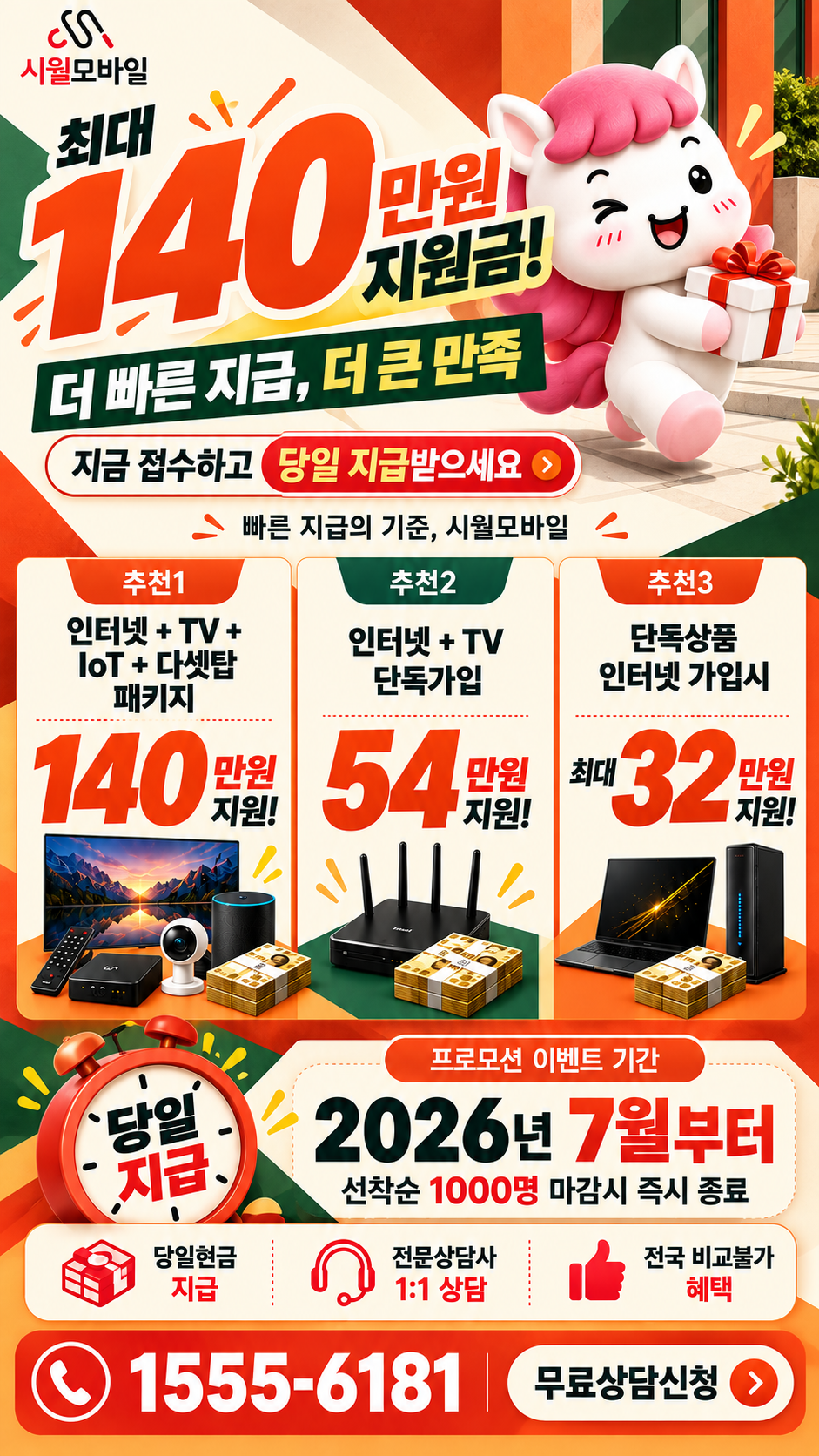 구례 인터넷·TV 구성별 혜택 상세 안내
