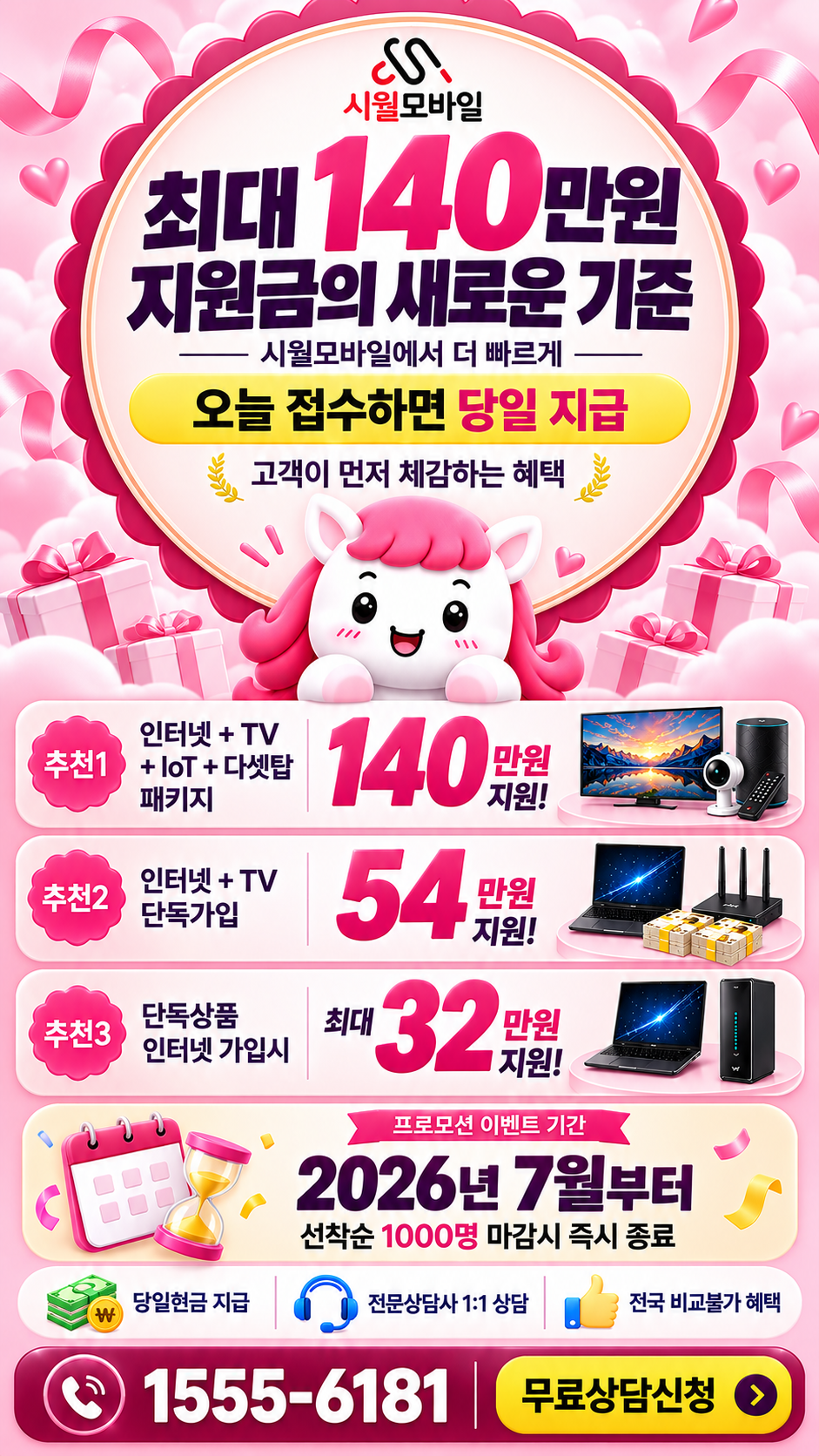 무안 인터넷·TV 구성별 혜택 상세 안내