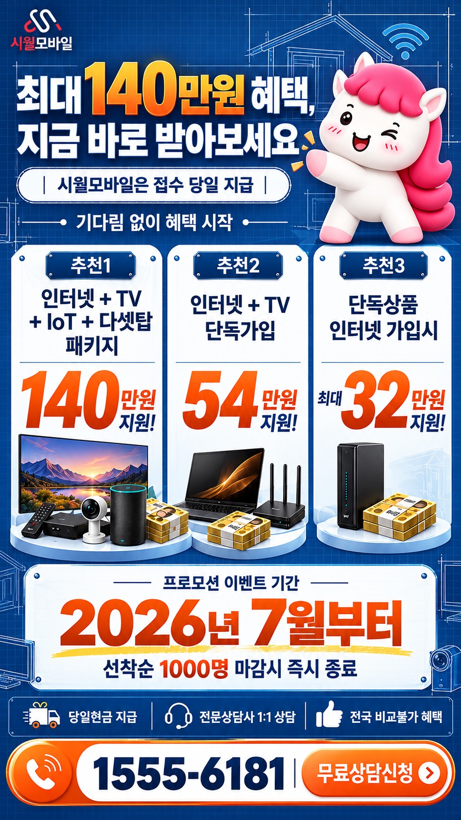 가능2 인터넷·TV 구성별 혜택 상세 안내