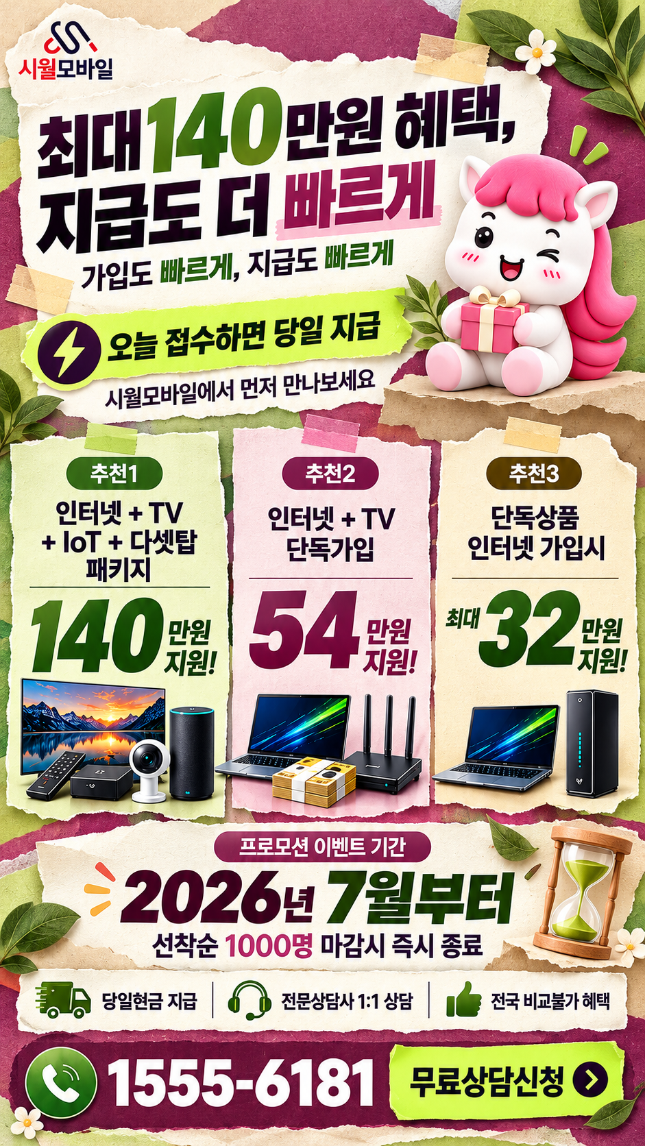 구례 인터넷·TV 구성별 혜택 상세 안내