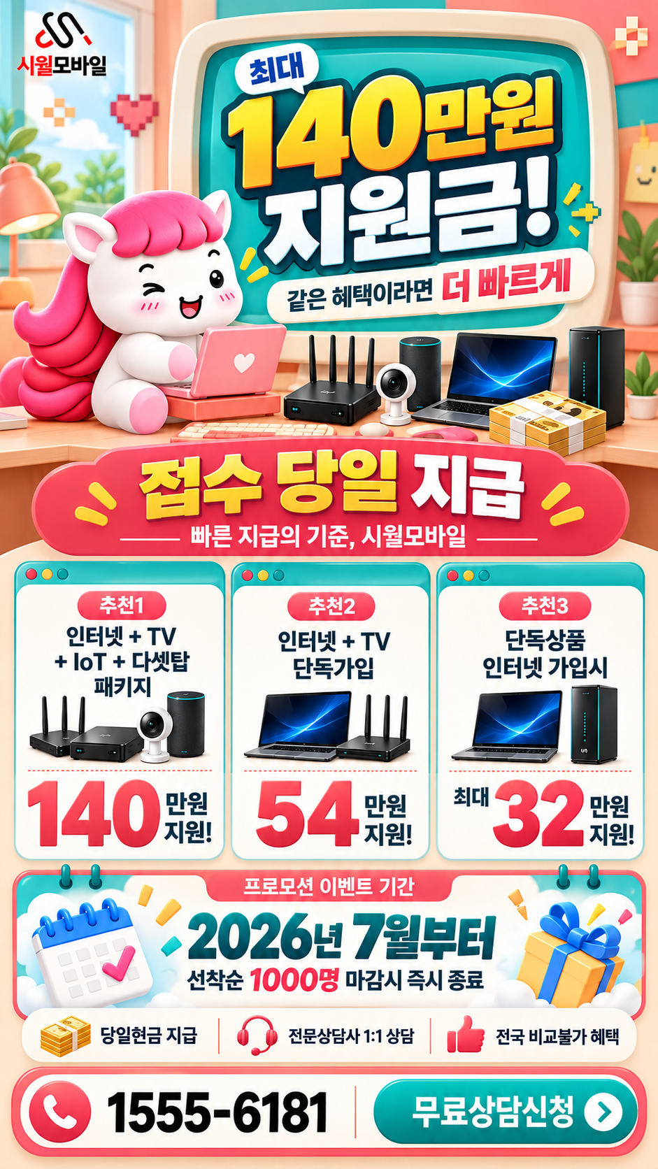 강진 인터넷·TV 구성별 혜택 상세 안내